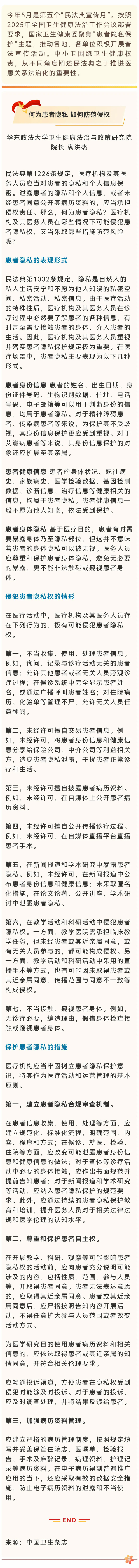 民法典宣传月｜何为患者隐私如何防范侵权_江西省职业病防治研究院